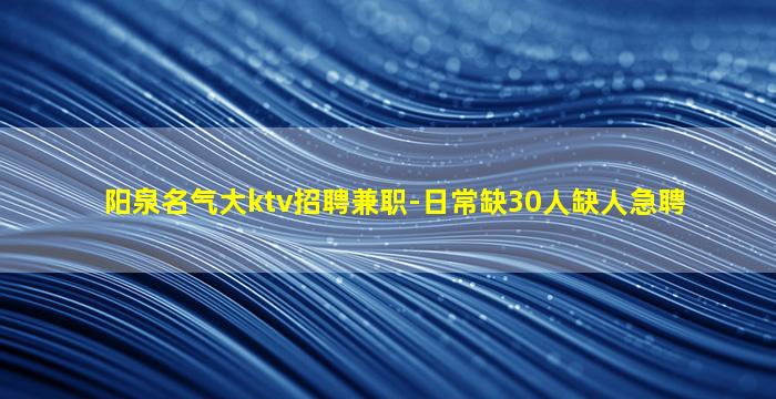 张家口夜总会招聘